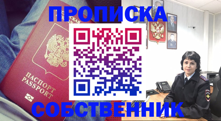 прописка паспорт в Шагонаре