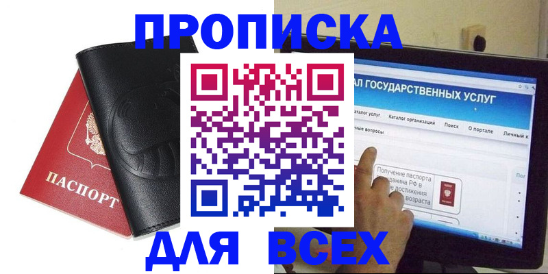 прописка для кредита в Шагонаре